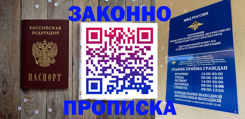 временная регистрация надежно в Усолье-Сибирском