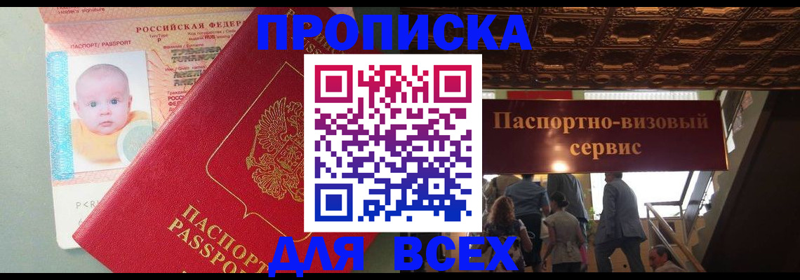 временная регистрация недорого в Усолье-Сибирском