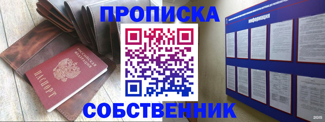 прописка гарантия в Усолье-Сибирском